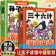 漫畫(huà)趣讀三十六計+孫子兵法【全2冊】掃碼伴讀1-6年級小學(xué)生老師推薦課外歷史經(jīng)典名著(zhù)閱