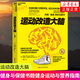 運(yùn)動(dòng)改造大腦 運(yùn)動(dòng)改變大腦 健身與保健書籍健身運(yùn)動(dòng)與營(yíng)養(yǎng)指南 體育運(yùn)動(dòng)新書籍 運(yùn)動(dòng)營(yíng)養(yǎng)學(xué)書籍 正版正貨 新華書店