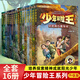 少年冒險王1-24冊自選   7-14歲青少年探險小說(shuō)兒童故事書(shū)小學(xué)生課外閱讀書(shū)籍 1-4季套裝16冊 新華書(shū)店