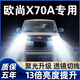 猛道16-18款長(cháng)安歐尚x70a改裝汽車(chē)led大燈遠光近光H7超亮激光透鏡燈泡 16-18款 歐尚X70/X70A【霧燈】?jì)芍谎b 進(jìn)口大燈芯片高亮款