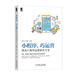 小程序 巧運營(yíng)：微信小程序運營(yíng)招式大全