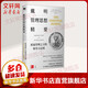 戴明管理思想精要 質(zhì)量管理之父的領(lǐng)導(dǎo)力法則 (美)威廉·愛(ài)德華茲·戴明(W.Edwards Deming),(美)喬伊斯·尼爾森·奧爾西尼(Joyce Nilsson Orsini) 著 裴詠銘 譯