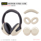 適用 SONY索尼WH-1000XM4頭戴式耳機保護套耳套硅膠耳罩XM4耳機頭梁套橫梁保護套耳機配件 米白【三件套，硅膠保護套】