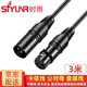 時雨（SIYUNR）卡儂線公對母 XLR平衡線三芯雙卡農(nóng)直播電容麥克風話筒聲卡龍功放音響調(diào)音臺音頻線直播純銅連接線 SY-KMF030 卡儂線 公對母 3米