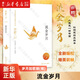 【新華書(shū)店正版】流金歲月 歲月如歌輯 精 亦舒作品