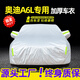 展志天華 適用奧迪A6L車衣全車罩05-25款防塵防曬防雨防雪霜加厚汽車套 銀色【升級加厚鋁膜車衣】