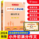 小升初入學(xué)必刷題 小學(xué)生優(yōu)秀作文名校范文 獲獎作文滿(mǎn)分作文寫(xiě)作技巧題型預測壓題考場(chǎng)真題素材