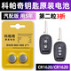 雪佛蘭科帕奇專(zhuān)用汽車(chē)鑰匙電池遙控器智能紐扣電子原裝1620雪弗蘭 科帕奇鑰匙電池 CR1620【2?！? title=