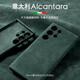 殼潮界【Alcantara定制翻毛皮】三星S24Ultra手機(jī)殼s23Ultra保護(hù)套S24+磁吸全包防摔親膚高端輕奢保護(hù)殼 【暗夜綠】意大利進(jìn)口翻毛皮 三星S24ultra