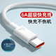 LIMZYtype-C數據線(xiàn)66W充電線(xiàn)6A超級快充充電器套裝閃充手機充電頭適用于華為mate榮耀nova三星vivo 1.5米線(xiàn)【66W快充線(xiàn)】
