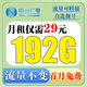 中國廣電 CHINA BROADNET 5G廣電流量卡電話(huà)卡低月租全國通用無(wú)限流量19元手機卡上網(wǎng)卡非長(cháng)期終身永久卡 極風(fēng)卡丨29元192G全國通用+可選號+可辦副卡