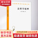 法哲學(xué)原理 (德)黑格爾 著(zhù) 范揚,張企泰 譯 商務(wù)印書(shū)館 書(shū)籍 圖書(shū)