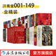 【贈汗青堂徽章3枚/手提袋等】汗青堂叢書全套148冊 棉花帝國 被統(tǒng)治的藝術(shù) 五四運動史等已更新到汗青堂149 世界史中國史歐洲史 后浪正版