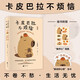【包郵】卡皮巴拉不煩惱如何像水豚一樣遠(yuǎn)離內(nèi)耗 成功勵(lì)志隨書附贈(zèng)