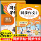 初中同步作文 同步字帖八年級(jí)上冊(cè)（全2冊(cè)）人教版人民教育出版社初二語(yǔ)文課本配套書(shū)目同步教材 閱讀理解寫(xiě)作技巧思路素材積累范文課外閱讀