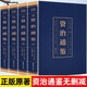 【官方正版】全4冊 資治通鑒書(shū)籍正版原著(zhù) 國學(xué)經(jīng)典閱讀書(shū)籍資治通鑒全譯全注正版原著(zhù)文言文白話(huà)文彩色圖解完整版閱讀書(shū)籍典藏版 【典藏版】資治通鑒4冊