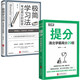 極簡學(xué)習(xí)法+提分2冊廖恒 圖書