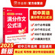 作業(yè)幫 2025版英語有方法 初中英語滿分作文公式法 20個(gè)必考話題 20個(gè)作文公式900個(gè)高分素材