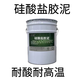 硅酸鹽膠泥鈉水玻璃膠泥鉀水玻璃膠泥KPI膠泥微晶膠泥耐高溫防腐 20KG