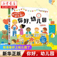 【新華書(shū)店】我愛(ài)幼兒園 幼兒園的一天 幼兒園里我zui棒3冊(cè) 魔法親親 精裝硬殼繪本 兒童繪本圖畫(huà)故事書(shū) 3-6歲幼兒園寶寶入學(xué)準(zhǔn)備早教啟蒙 孫儷微博推薦 我準(zhǔn)備好上幼兒園了.你好，幼兒園