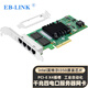 EB-LINK PCIe X4千兆四電口網(wǎng)卡Intel I350-T4芯片雙電口服務(wù)器網(wǎng)卡視覺(jué)工業(yè)相機 I350-4T四電口