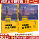  現(xiàn)貨2025考研英語(yǔ)何凱文長(zhǎng)難句解密+必考詞匯突破 2本可搭肖秀榮1000題