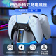 良值(IINE)適用索尼PS5手柄座充 PS5雙充電底座 Playstation無(wú)線(xiàn)精英手柄充電器 游戲機配件