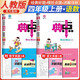 套裝2冊 榮德基 2024 小學典中點四年級語文+數(shù)學上冊 人教版 綜合應用創(chuàng)新題 小學課本同步訓練拔尖特訓提高實驗班提優(yōu)訓練課堂筆記學霸筆記課時作業(yè)本必刷題天天練