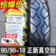 正新正新輪胎18寸摩托車真空胎跨騎車真空輪胎適配GZ150美式太子 90/90-18正新真空胎超耐磨