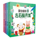 0-6歲幼兒左右腦開(kāi)發(fā)手指謠  早教書(shū)幼小銜接手指謠嬰兒早教幼兒早教書(shū)籍啟蒙書(shū)寶寶早教書(shū)寶寶書(shū)籍 蒙臺梭利10分鐘套裝（4冊）