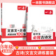 2026一本初中生必背古詩(shī)文初中文言文完全解讀 七八年級古詩(shī)文全一冊 初一二三古詩(shī)詞必背 789年級語(yǔ)文古文解析全國通用 8年級【古詩(shī)文講練套裝】 正版
