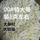 放山官00特大號植物空殼膠囊糯米食用膠囊殼可灌裝任何藥粉膠囊空殼 00特大號純白合體 200粒下單就囎勺子