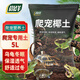 尚洋爬寵椰土寄居蟹椰土烏龜保濕墊材角蛙泥蝸牛土蜘蛛守宮苔蘚椰土5L