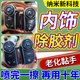 易駒塑料老化粘手除膠劑汽車按鍵門把手中控臺內(nèi)飾皮革座椅發(fā)粘去膠劑 一小瓶裝【200ml】