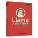 Llama大模型實(shí)踐指南(博文視點(diǎn)出品)