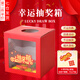 榮花施 抽獎箱幸運箱抽簽球盒子團建公司年會(huì )婚慶結婚活動(dòng)游戲娛樂(lè )道具 抽獎箱【含字帖+獎貼+遮擋板】