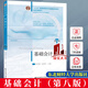 新版 基礎(chǔ)會(huì)計(jì) 第8版第八版 陳國(guó)輝 遲旭升 大學(xué)教材書(shū)籍 會(huì)計(jì)學(xué)基礎(chǔ)教程 東北財(cái)經(jīng)大學(xué)出版社有限責(zé)任公司Y 書(shū)籍  M