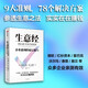 自營(yíng) 生意經(jīng) 企業(yè)盈利的底層能力 可復(fù)制的經(jīng)營(yíng)訣竅 實(shí)實(shí)在在賺到錢“搞定先生”梅納德·韋伯著 星巴克前CEO霍華德·舒爾茨推崇
