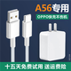 團(tuán)捷適用oppoA56充電器原裝快充通用專用typecA56充電器手機(jī)充電 A56快充頭+2米快充線