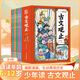 少年讀漫畫(huà)古文觀止全6冊(cè) 封神演義周易古文觀止有聲彩繪版 孩子都能讀的古文觀止兒童正版有聲伴讀原文國(guó)學(xué)啟蒙經(jīng)典書(shū)籍 少年讀漫畫(huà)古文觀止全6冊(cè)