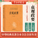 貞觀政要 中華書局 三全本 中華經(jīng)典名著全本全注全譯叢書