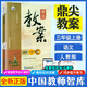 2025秋季鼎尖教案小學(xué)語(yǔ)文人教版全套一二三四五六年級上下冊星級教案教師備課用書(shū)教學(xué)設計老師教學(xué)資料優(yōu)秀教案雙案設計1-6 三年級上冊 語(yǔ)文教案人教版