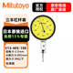 三豐（Mitutoyo） 杠桿千分表 513系列 硬質(zhì)合金測砧 水平型防劃防油 513-405-10E/0-0.2mm/0.002
