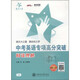 中考英語(yǔ)專(zhuān)項高分突破 閱讀理解 全國版 交大之星