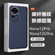 魯深 超輕超薄凱拉夫款式華為Nova12Pro手機殼華為Nova12手機殼Nova12Ultra手機殼碳纖維紋硬殼耐磨殼 寶石藍 華為Nova12Pro/12Ultra 碳纖維紋磨砂殼【贈保護膜】