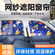 京格汽車(chē)遮陽(yáng)簾磁吸窗簾后排兒童防曬隔熱遮陽(yáng)擋車(chē)內用遮光布側窗檔 太空探秘-后窗單片 【雙開(kāi)網(wǎng)紗遮陽(yáng)簾】