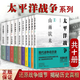 【正版包郵】太平洋戰爭系列【全套10冊】 東京審判 困獸之斗現代戰爭啟示錄 青梅煮酒著(zhù) 戰爭軍事書(shū)籍 日本明治維新洋務(wù)運動(dòng)甲午戰爭日俄戰爭九 太平洋戰爭 太平洋戰爭系列全套10冊