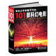 有生之年非看不可的101部科幻電影