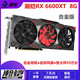 藍(lán)寶石 訊景 迪蘭RX5600XT RX580 5700XT 6700XT 8G特效吃雞二手游戲顯卡 瀚鎧 RX 6600XT 8G 合金版