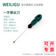 WEILIGU威力固 十字螺絲刀磁性加長(zhǎng)桿38-300一字螺絲批起子大手柄3 5 6mm 一字3x100